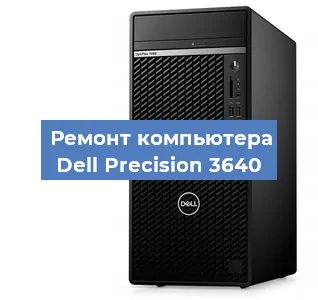 Замена термопасты на компьютере Dell Precision 3640 в Краснодаре